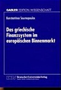 Das Griechische Finanzsystem Im Europaischen Binnenmarkt (Paperback, 1998)