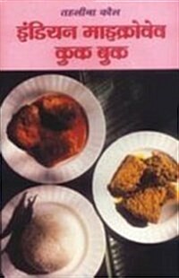 Indian Microwave Cook Book (Paperback)