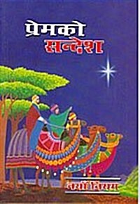 NEPALI NEW TESTAMENT (Paperback)