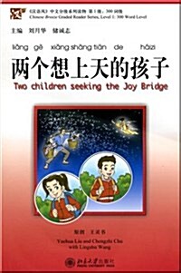 Chinese Breeze Graded Reader Series : 300 Word  - Level Two  - Children Seeking the Joy Bridge (Paperback)