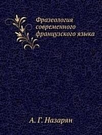 Frazeologiya sovremennogo frantsuzskogo yazyka (Paperback)