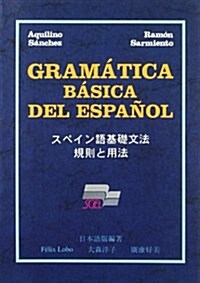 Gramatica Basica Espanol Japon (Paperback)
