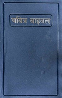[중고] HINDI REVISED OV BIBLE (Paperback)