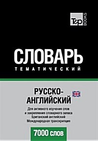 Russko-Anglijskij UK Tematicheskij Slovar - 7000 Slov - British English Vocabulary for Russian Speakers: Transkriptsiya - IPA (Paperback)