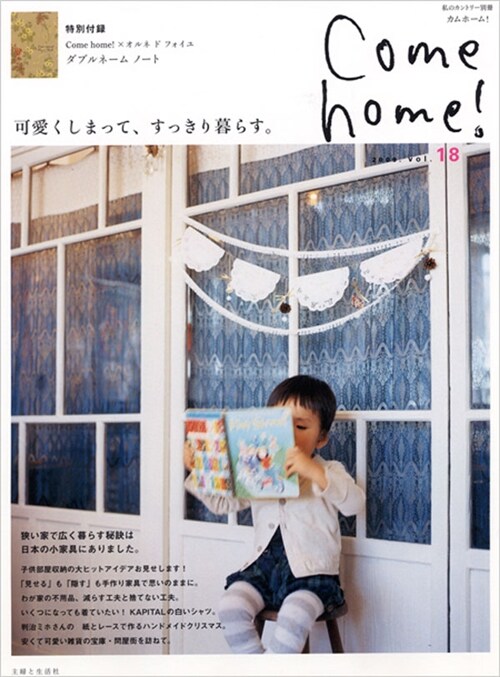 Come home! 18 (ムック)