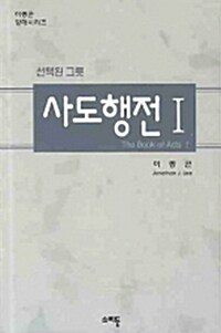 사도행전 1