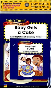 [중고] Baby Gets a Cake (Paperback + CD 1장 + E-Book 1장)