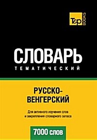 Russko-Vengerskij Tematicheskij Slovar - 7000 Slov - Hungarian Vocabulary for Russian Speakers (Paperback)