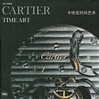Cartier Time Art : Mechanics of Passion (Hardcover, Chinese edition)