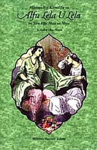 Masimulizi Kamilifu YA Alfu Lela U Lela: Au Siku Elfu Moja Na Moja: Kitabu Cha 8 (Paperback)