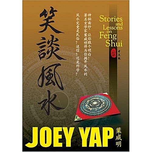 Stories & Lessons on Feng Shui (Paperback, UK)