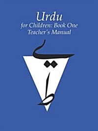 Urdu for Children (Paperback)