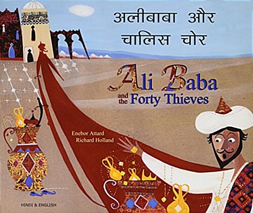 Ali Baba and the Forty Thieves in Hindi and English (Paperback, 2 Revised edition)