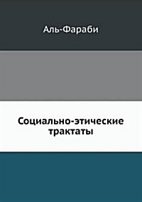 Социально-этические тра& (Paperback)