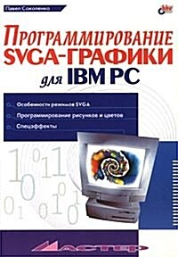 Programmirovanie SVGA-grafiki dlya IBM PC (Paperback)