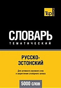Russko-Estonskij Tematicheskij Slovar - 5000 Slov - Estonian Vocabulary for Russian Speakers (Paperback)