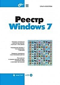 Reestr Windows 7 (Paperback)