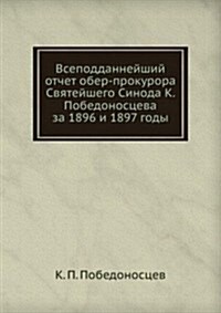 Vsepoddannejshij otchet ober-prokurora Svyatejshego Sinoda : za 1896 i 1897 gody (Paperback)