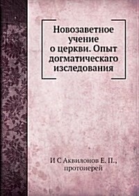 Novozavetnoe uchenie o tserkvi. Opyt dogmaticheskago izsledovaniya (Paperback)