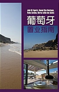 The Portuguese Property Guide: Chinese Version (Paperback)