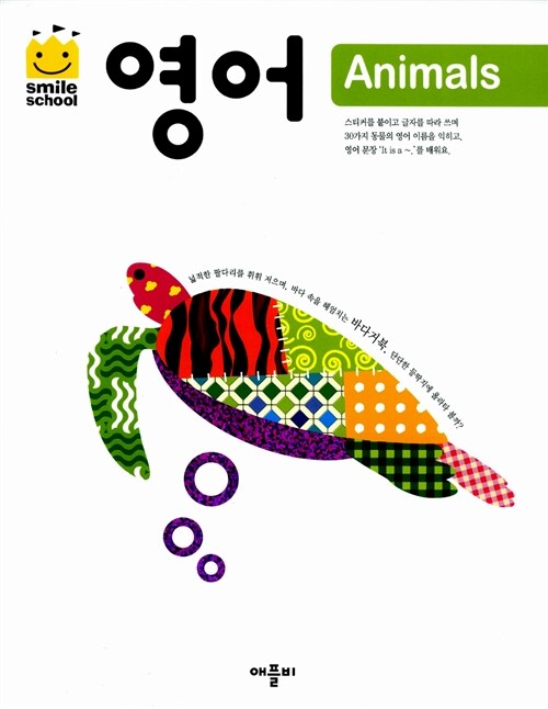 [중고] 스마일 스쿨 영어 Animals