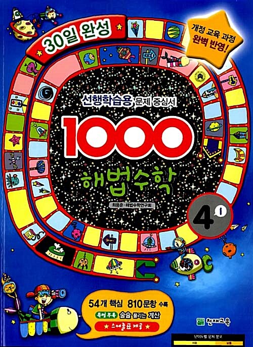 1000 해법수학 기본 4-1