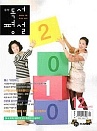 중학 독서평설 2009.12