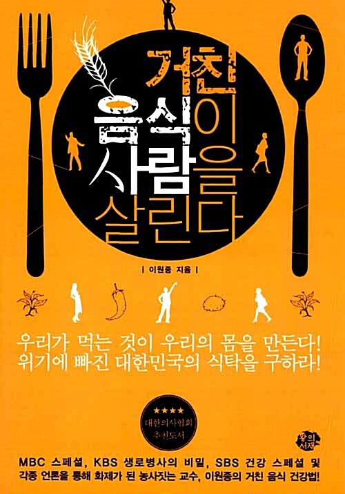 거친 음식이 사람을 살린다