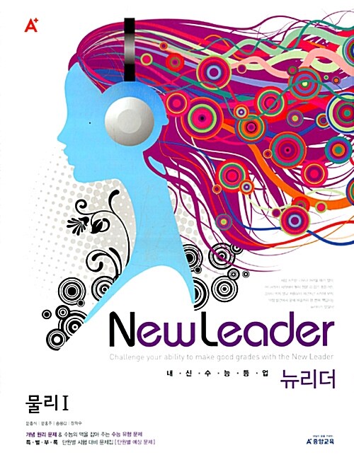 A+ New Leader 물리 1