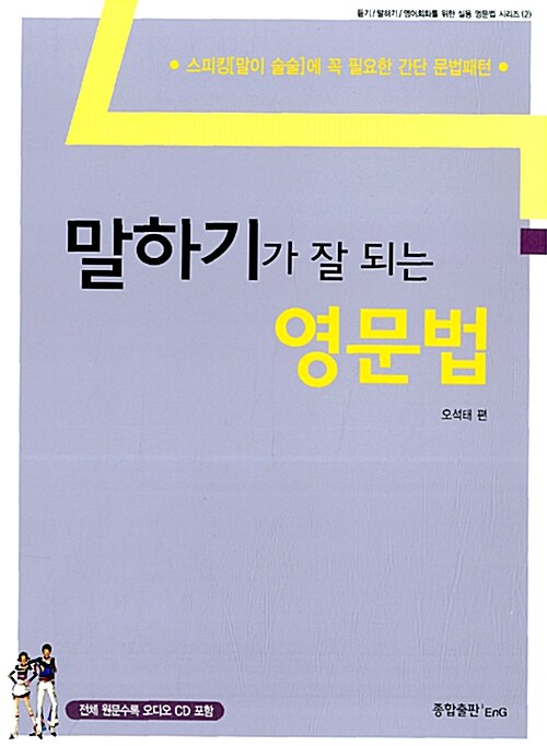 말하기가 잘 되는 영문법