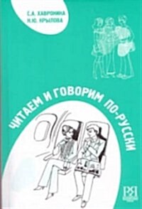 Read and Speak Russian - Chitaem I Govorim Po-Russki (Paperback, UK)