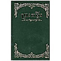 KHMER COMMON LANGUAGE BIBLE (Paperback)