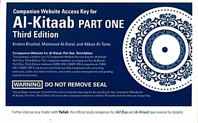 Companion Website Access Key for Al-Kitaab Part One: IXL, Third Edition, Students Edition (Paperback, 3)