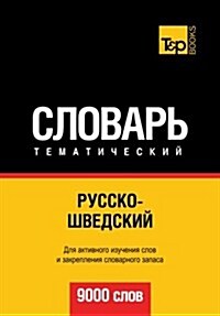 Russko-Shvedskij Tematicheskij Slovar - 9000 Slov - Swedish Vocabulary for Russian Speakers (Paperback)