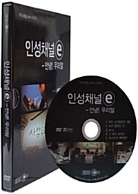 EBS 지식채널 시리즈 : 인성채널 e - 안녕! 우리말 (1disc+소책자)