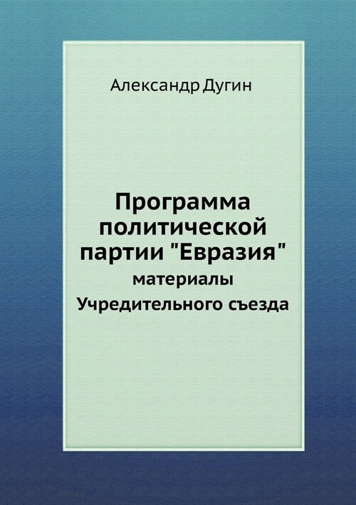 Программа политической & (Paperback)