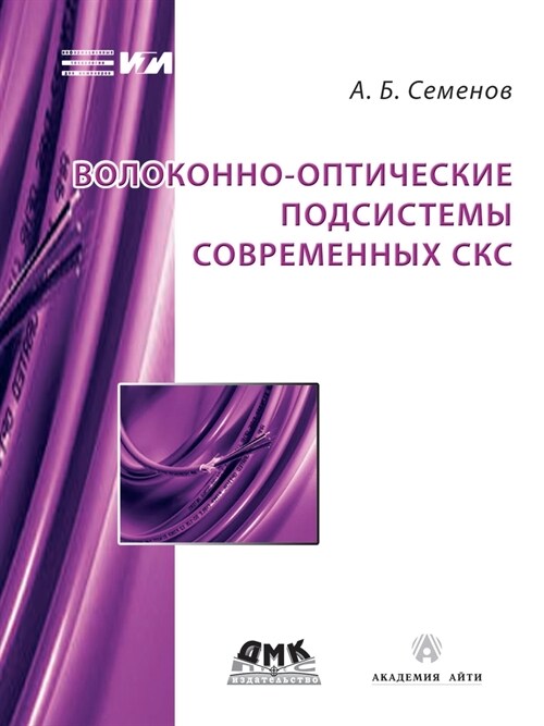 Волоконно-оптические по& (Paperback)