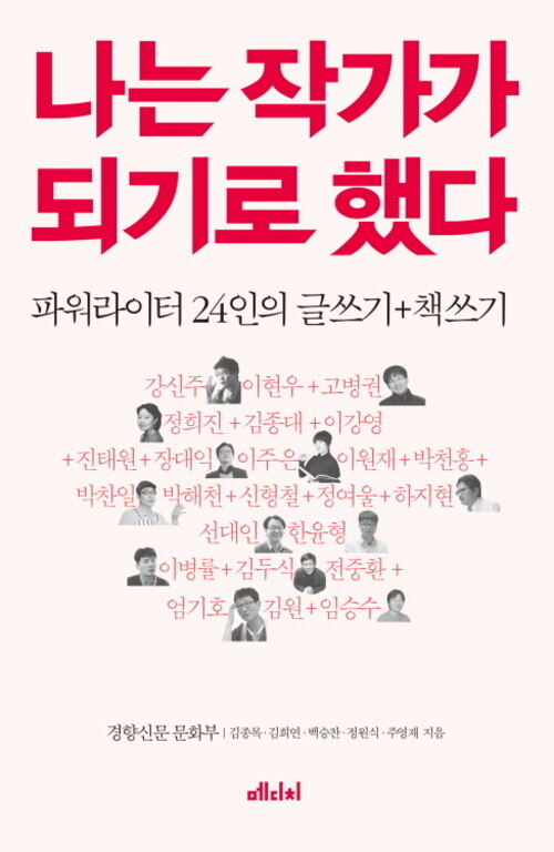 나는 작가가 되기로 했다