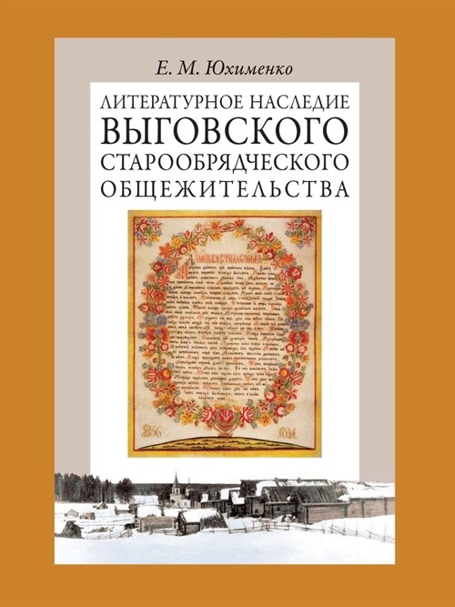 Литературное наследие В& (Paperback)