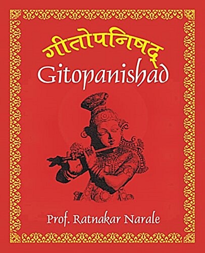 Gitopanishad गीतोपनिषद् (Paperback)