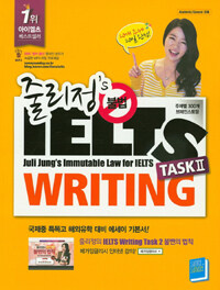 줄리정's 불법 IELTS Writing Task 2