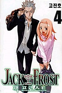 잭 프로스트 Jack Frost 4