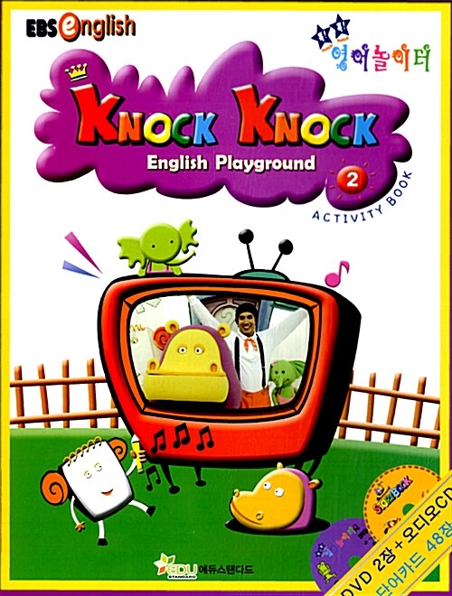 Knock Knock English Playground 2 (Activity Book + Story Book + DVD 2장 + 오디오 CD 1장)