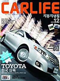 Car Life 자동차생활 2009.12
