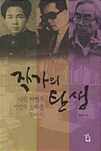 작가의 탄생