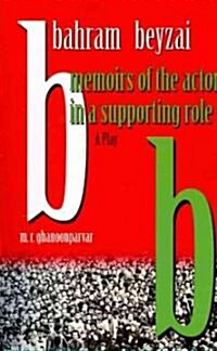 Memoirs of the Actor in a Supporting Rold (Paperback)