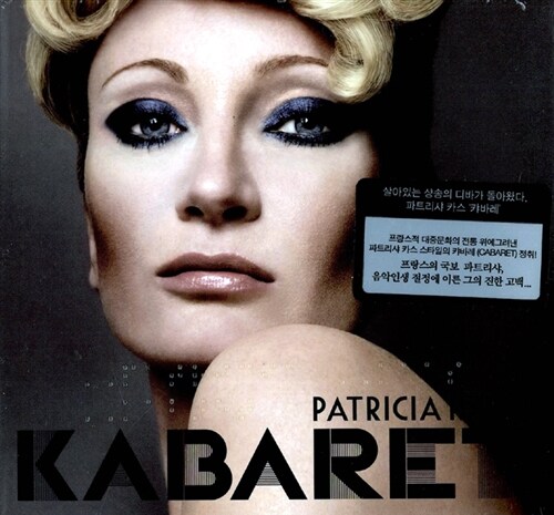 [중고] Patricia Kaas - Kabaret [CD+DVD]