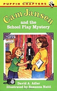 [중고] Cam Jansen #21 : and the School Play Mystery