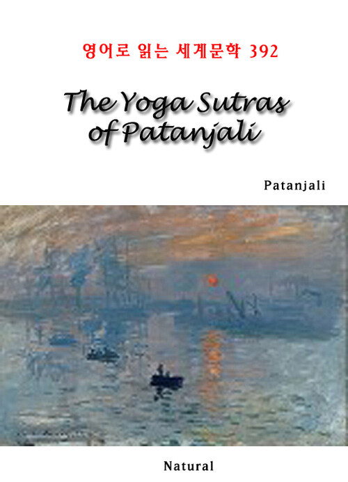 The Yoga Sutras of Patanjali - 영어로 읽는 세계문학 392