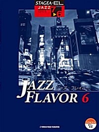 STAGEA·EL ジャズ 7~6級 JAZZ FLAVOR(ジャズ·フレイバ-)6 (樂譜)